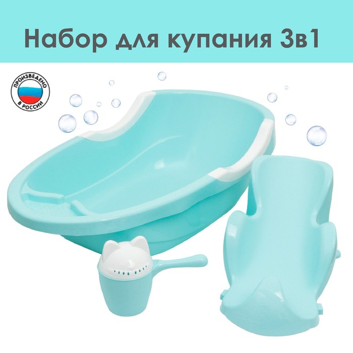 Набор для купания детский: ванночка 86 см., горка, ковш -лейка, цвет голубой