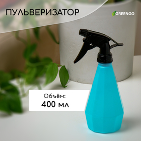 Пульверизатор, 0,4 л, цвет МИКС, Greengo 3839319