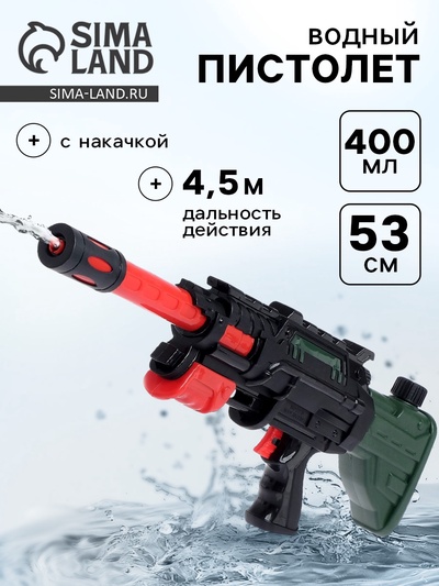 Водный пистолет «Снайпер», стреляет после перезарядки