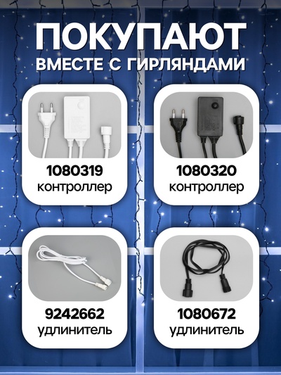 Гирлянда «Занавес» 2×1.5 м, IP44, УМС, тёмная нить, 360 LED, свечение белое, 220 В