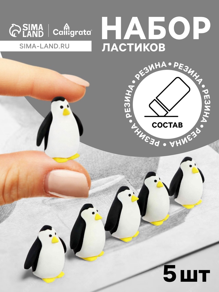 Набор ластиков «Пингвины», фигурные, 5 штук - Фото 1