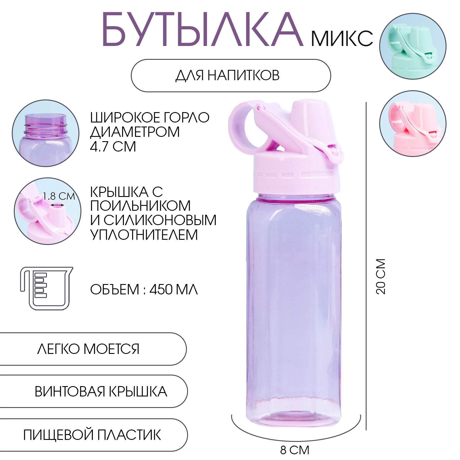 Бутылка для воды, 450 мл, 20 х 8 см, микс (3939335) - Купить по цене от ...