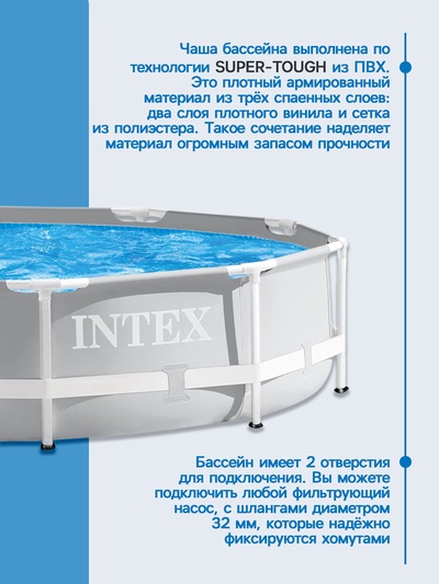 Бассейн каркасный Prism Frame, 305×76 см, от 6 лет, круглый, 26700NP INTEX