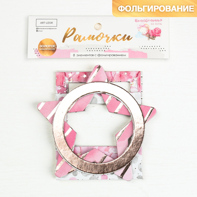 Набор декоративных рамочек с тиснением «Колыбельная на ночь», 12 х 8 см