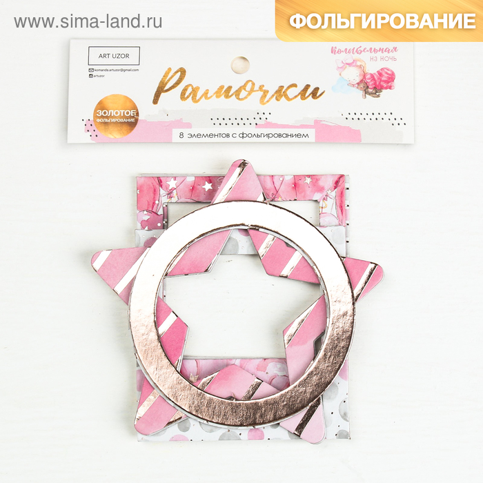 Набор декоративных рамочек с тиснением «Колыбельная на ночь», 12 х 8 см - Фото 1