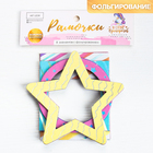 Набор декоративных рамочек с фольгированием «В стране единорогов», 12 х 8 см - Фото 1