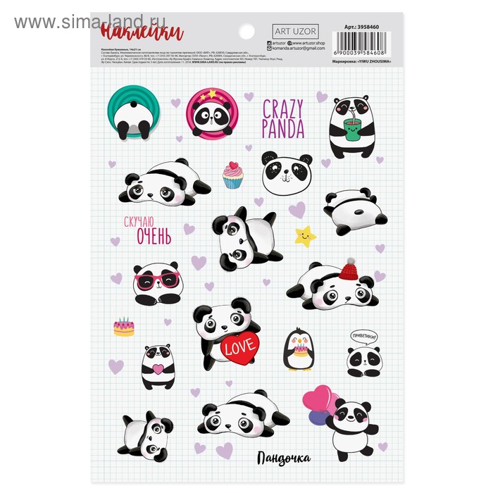 Наклейки бумажные «Панда», 14 × 21 см - Фото 1