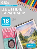 Карандаши цветные 18 цветов BrunoVisconti. FunColor, пластиковые, трёхгранные, МИКС - Фото 1