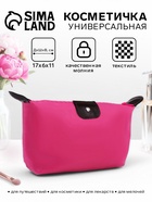 Косметичка простая на молнии, маленькая, розовая - Фото 1