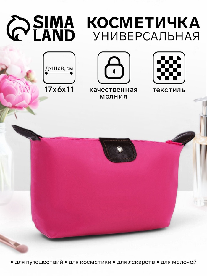 Косметичка простая на молнии, маленькая, розовая - Фото 1