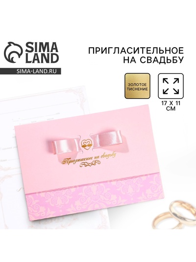 Приглашение на свадьбу, лазерная резка «Вместе навсегда!»,17×11 см