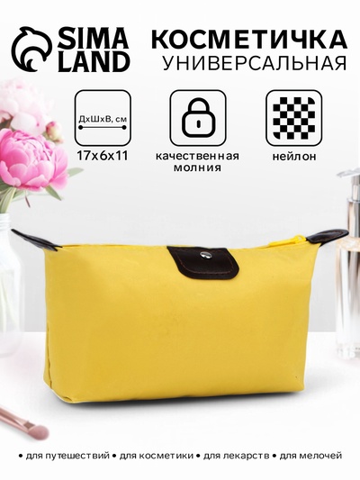 Косметичка простая на молнии, маленькая, жёлтая