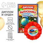 Диплом и орден на выпускной «Выпускнику начальной школы» - Фото 1