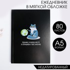 Ежедневник в мягкой обложке «Котик» А5, 80 листов - фото 8441606