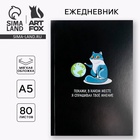Ежедневник А5, 80 листов в тонкой обложке «Покажи в каком месте» - Фото 1