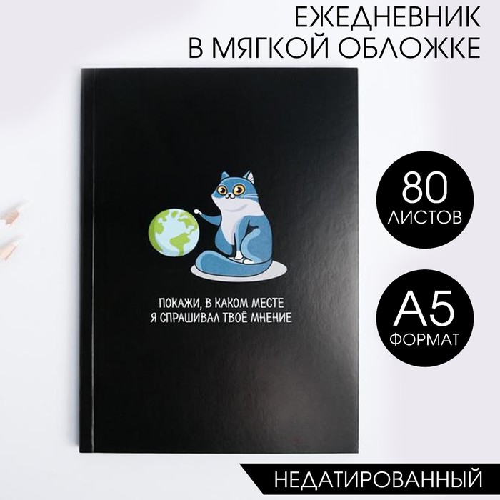 Ежедневник в мягкой обложке «Котик» А5, 80 листов - Фото 1