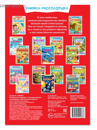 Наклейки многоразовые «Моя большая ферма»