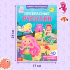 Наклейки многоразовые «Прекрасные русалки», 40 наклеек - Фото 4