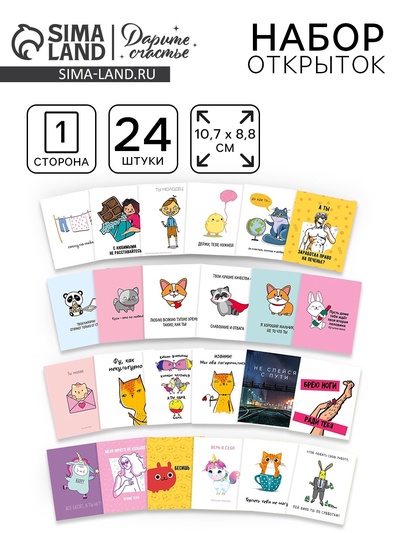 Открытки «Юмор» 24 штуки, 8.8×10.7 см