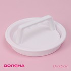 Пресс для бургеров и сырников Доляна «Шеф», 13×5.5 см, белый - Фото 1