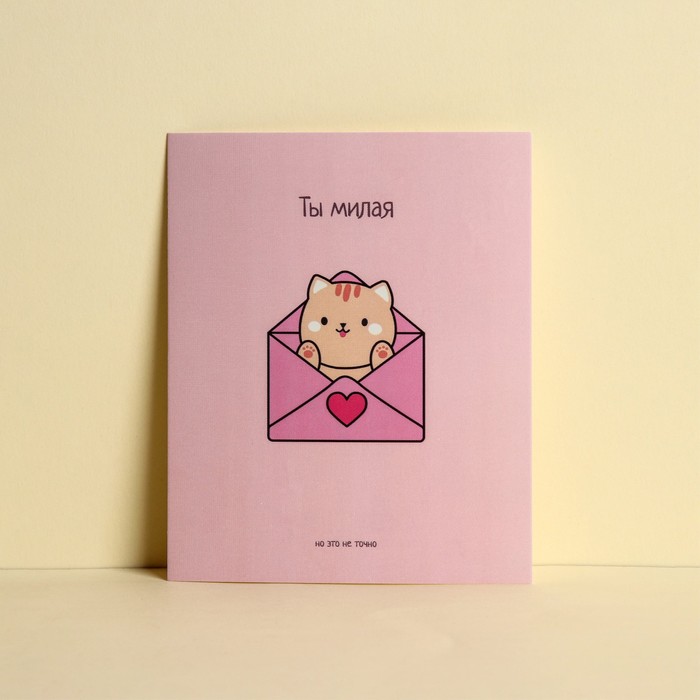 Открытка‒инстаграм «Ты милая» котик в конверте, 8.8 × 10.7 см - Фото 1