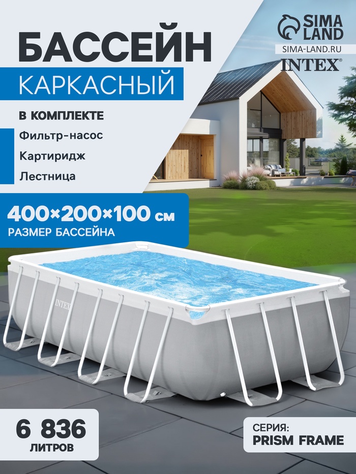 Бассейн каркасный INTEX Prism Frame 26788NP, 400×200×100 см, фильтр-насос, лестница, прямоугольный - Фото 1