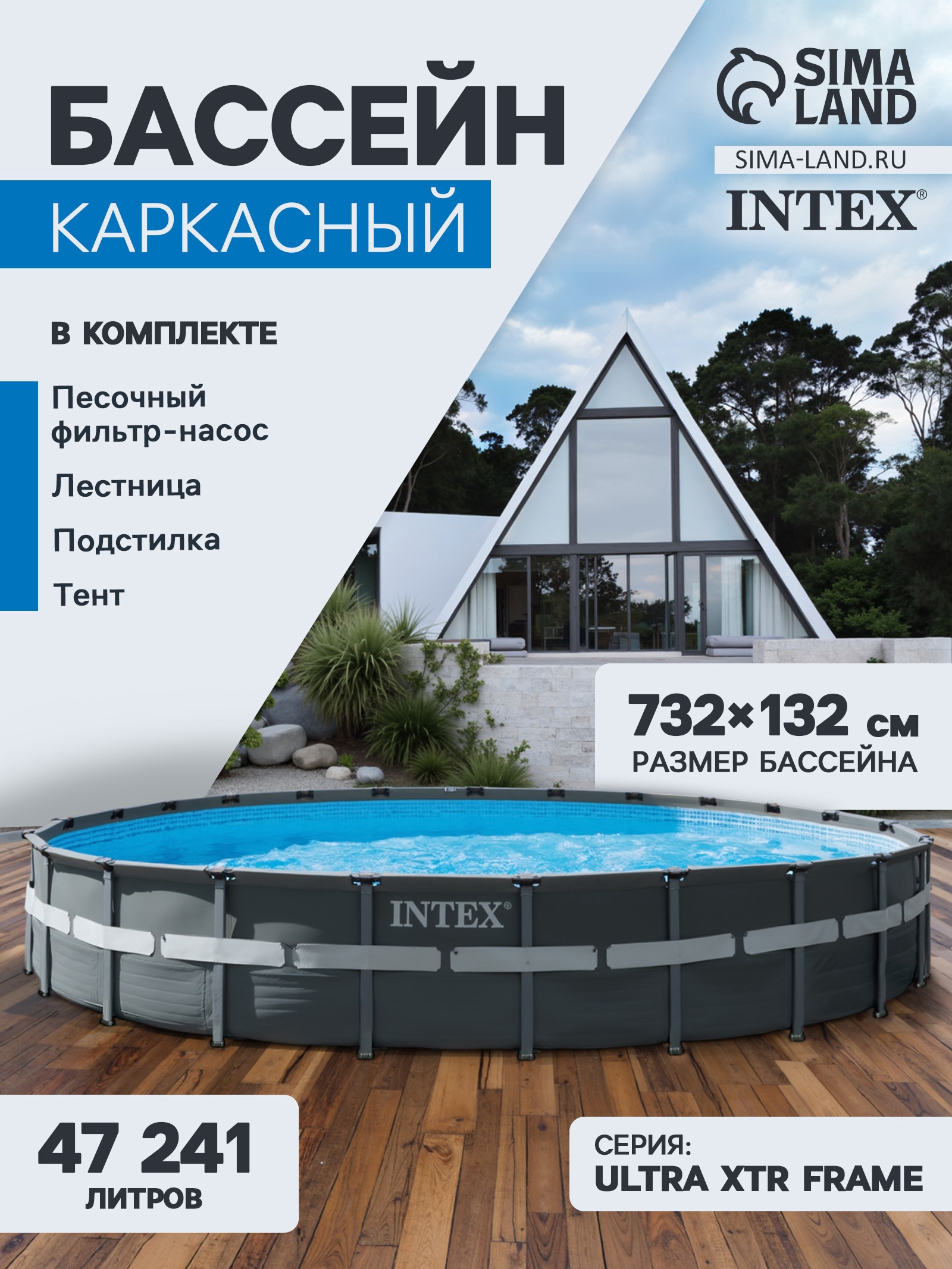 Бассейн каркасный Ultra XTR Frame, 732 х 132 см, песчаный фильтр-насос ...