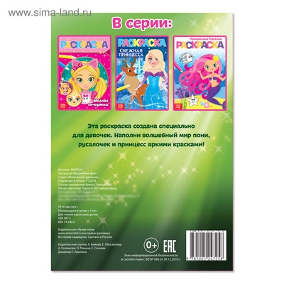 Раскраска для девочек «Волшебные феи», А5, 12 стр.