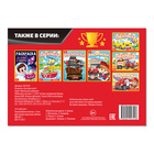 Раскраска «Быстрее всех», А5, 12 стр. - Фото 3