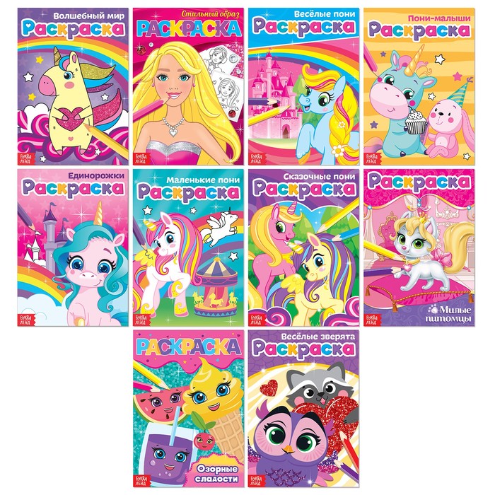 Раскраски А5 для девочек, набор, 10 шт. по 12 стр. - Фото 1
