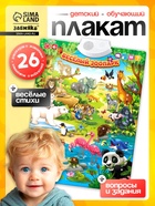 Говорящий электронный плакат «Весёлый зоопарк», звуковые эффекты - Фото 1