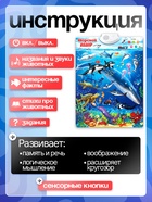 Говорящий электронный плакат «Морской мир», звуковые эффекты - Фото 3