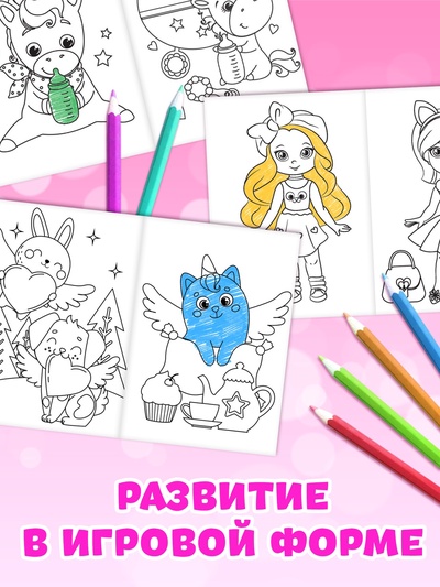 Раскраски для девочек набор «Стильные картинки», 8 шт. по 12 стр.