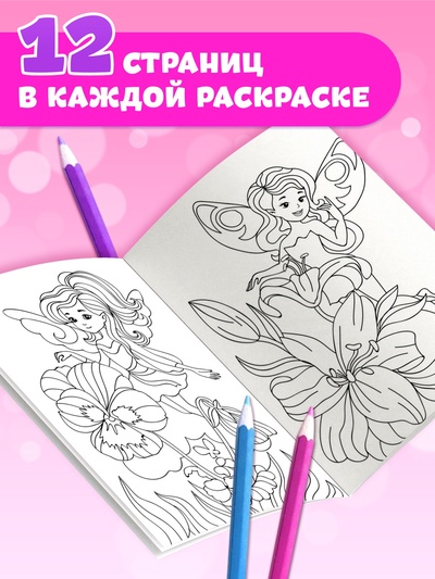 Раскраски для девочек набор «Стильные картинки», 8 шт. по 12 стр.