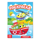 Раскраска «Транспорт», А5, 12 стр. - Фото 1