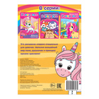 Раскраска для девочек «Пони-малыши», А5, 12 стр. - Фото 3