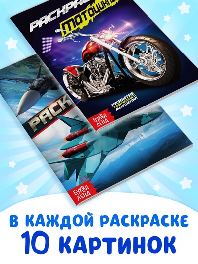 Раскраски для мальчиков «Крутые тачки», набор 8 шт. по 12 стр.