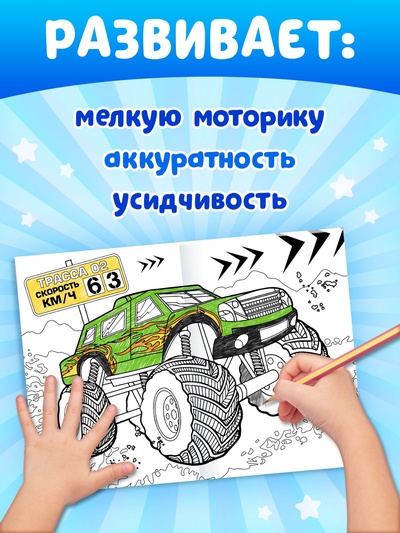 Раскраски для мальчиков «Крутые тачки», набор 8 шт. по 12 стр.