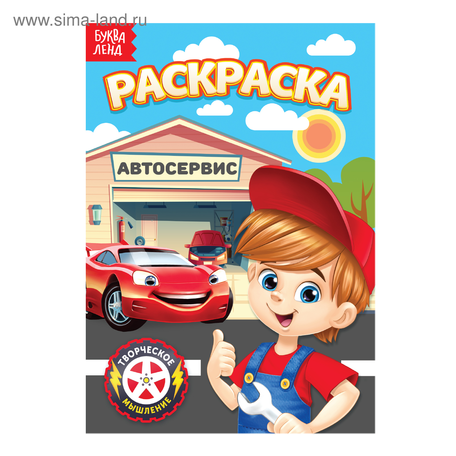 Раскраска «Автосервис», А5, 12 стр. 4074252