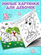 Раскраска для девочек «Единорожки», А5, 12 стр. - Фото 2