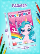 Раскраска для девочек «Единорожки», А5, 12 стр. - Фото 4