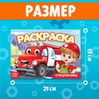 Раскраска «Спецтехника», А5, 12 стр. - Фото 2