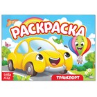 Раскраска «Транспорт. Машинка», А5, 12 стр. - Фото 1