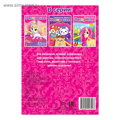 Раскраска «Милые питомцы», А5, 12 стр.