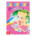 Раскраска «Прекрасные принцессы», А5, 12 стр. - Фото 1