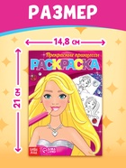 Раскраска «Прекрасные принцессы», 12 стр., А5 - Фото 2