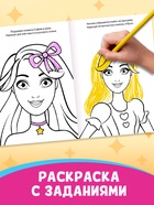 Раскраска «Прекрасные принцессы», 12 стр., А5 - Фото 3