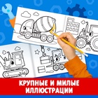 Раскраска для мальчиков «На стройке», А5, 12 стр. - Фото 3