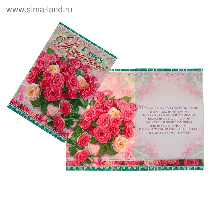 Открытка "С Днем Рождения!" букет роз, А4 - Фото 1