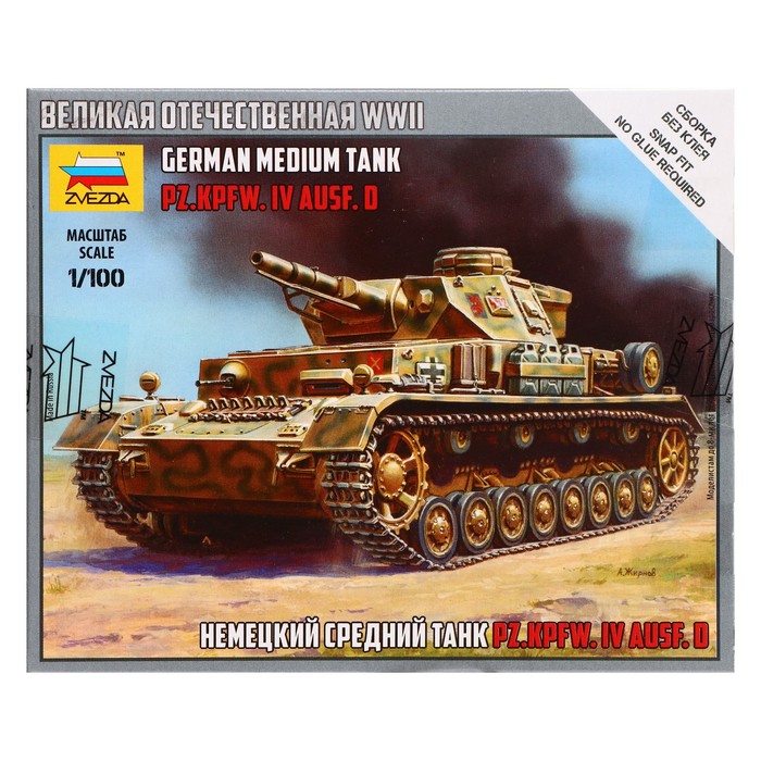 Сборная модель «Немецкий средний танк Т-IV» 39273